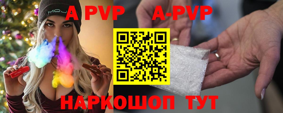 APVP кристаллы Лангепас