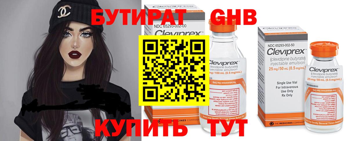 БУТИРАТ жидкий экстази  Вход с VPN  Лангепас 