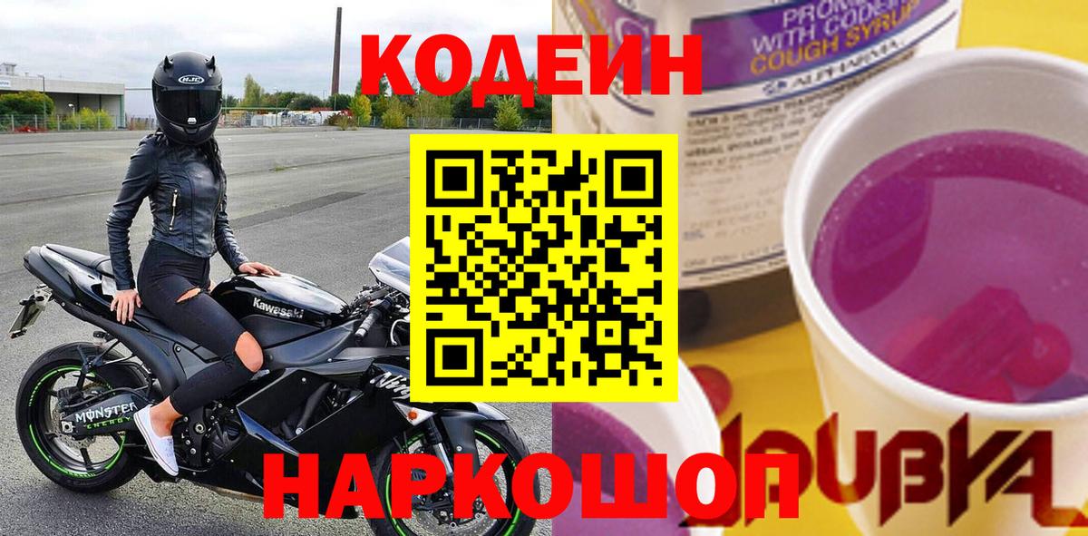 Лангепас  Кодеиновый сироп Lean Purple Drank  Вход с VPN 