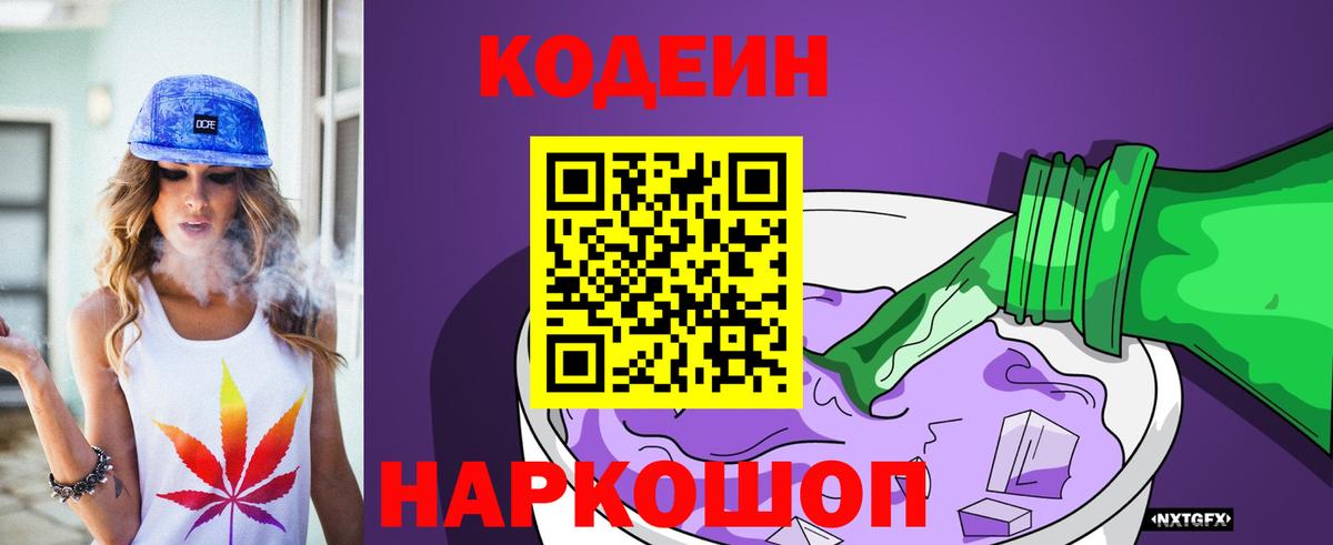 Кодеин напиток Lean (лин) Лангепас