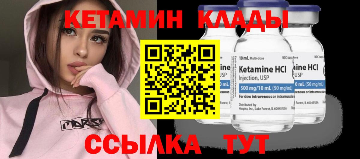 КЕТАМИН VHQ Лангепас
