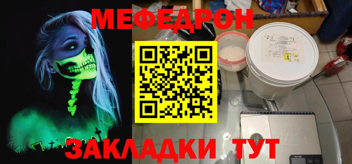 Мефедрон  МЕФ кристаллы  Вход с VPN  Лангепас  МЕФ mephedrone 